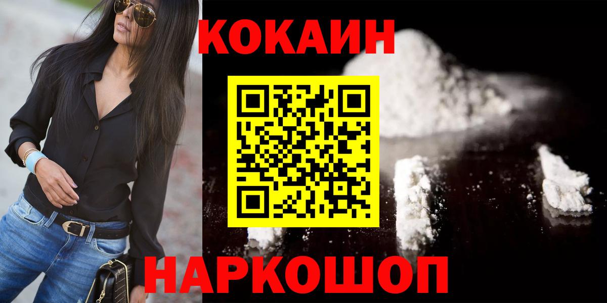 КОКАИН 97%  КОКАИН VHQ  Киров  Вход с VPN 
