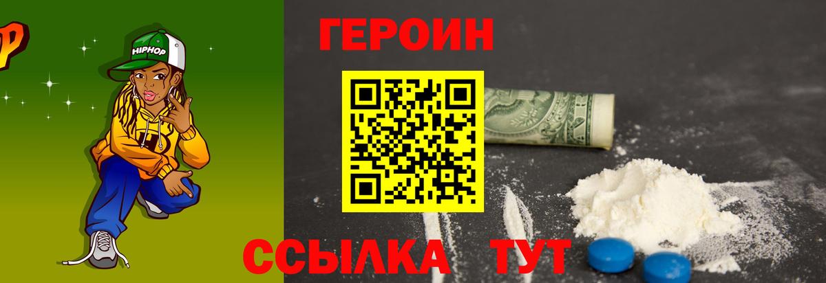 Киров  ГЕРОИН  Вход с VPN  Героин герыч 