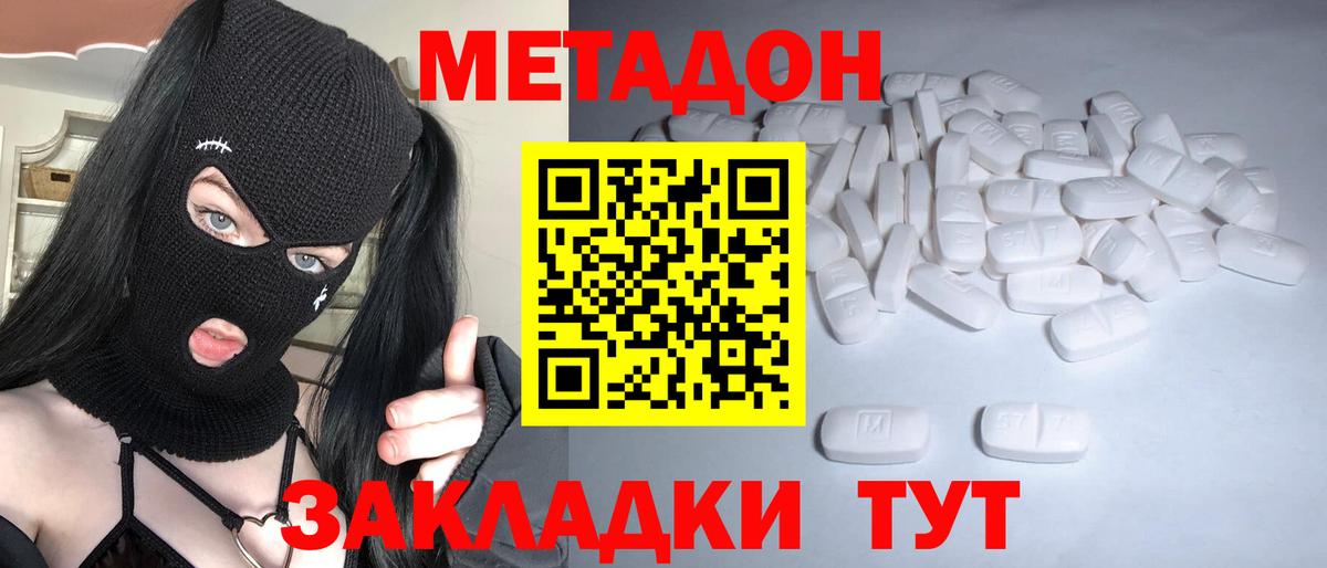 Киров  МЕТАДОН methadone  Вход с VPN  Метадон кристалл 