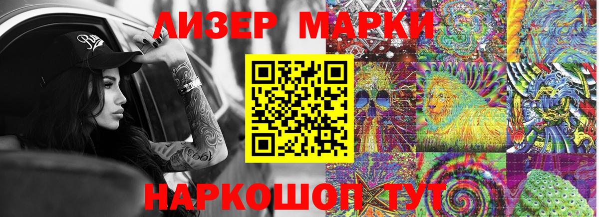 Наркотические марки 1,8мг Киров