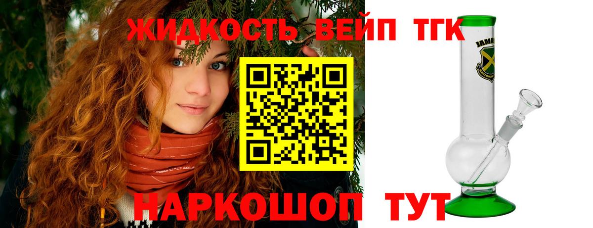 ТГК жижа  Дистиллят ТГК Wax  Вход с VPN  Киров 